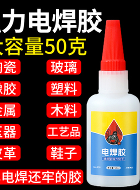 强力电焊胶胶水万焊接剂能高粘度超强粘金属塑料专用多功能粘得牢
