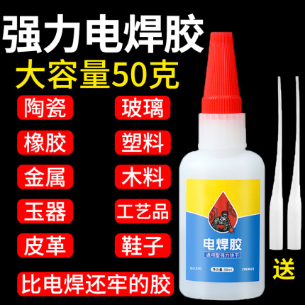 强力电焊胶胶水万焊接剂能高粘度超强粘金属塑料专用多功能粘得牢