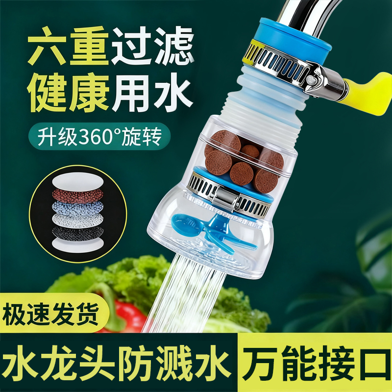水龙头防溅水神器过滤器万能通用