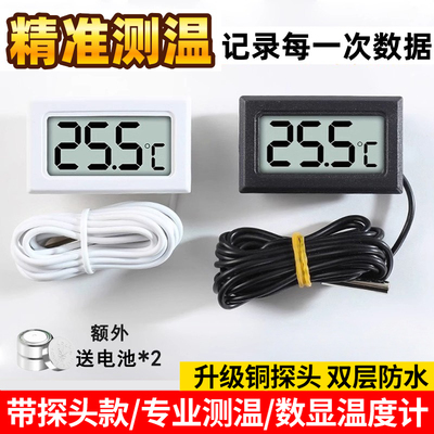 带探头数显温度计高精度准鱼缸养殖通用电子温度传感器冰箱温度计