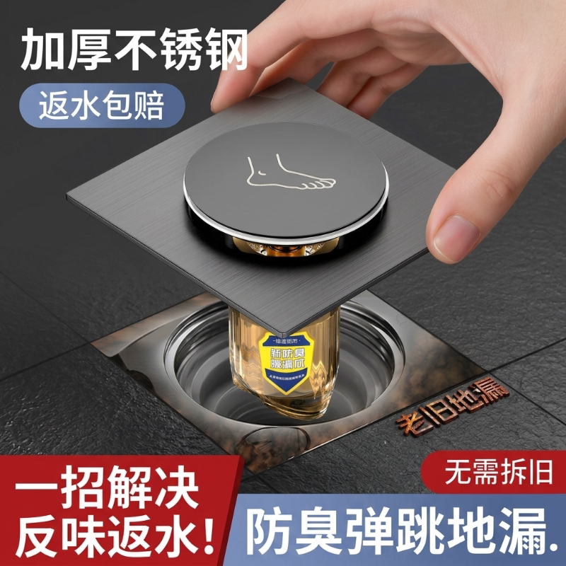 卫生间地漏防臭器按压式脚踩弹跳芯封闭盖下水道防返臭神器封口盖