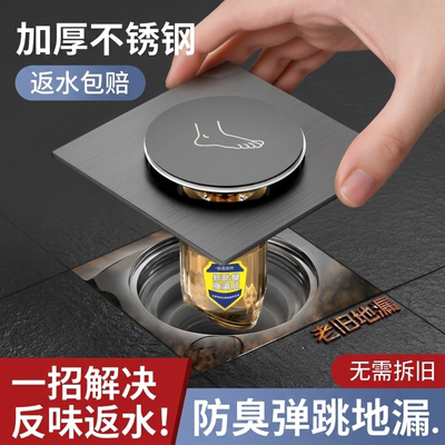 卫生间地漏按压脚踩防臭封口盖