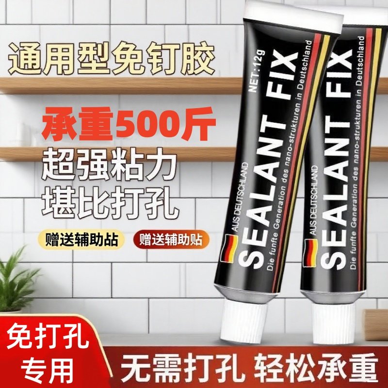 免钉胶家用强力万能胶粘墙面专用免打孔胶水通用厨房置物架玻璃胶,基础建材,免钉胶,淘宝优惠券,粉丝福利购,淘宝优惠卷