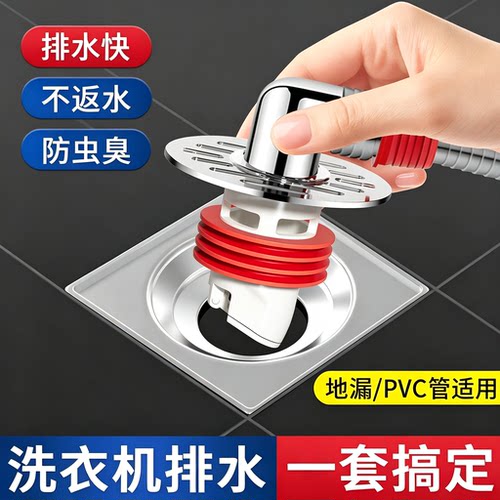 洗衣机地漏二合一防臭防溢接头