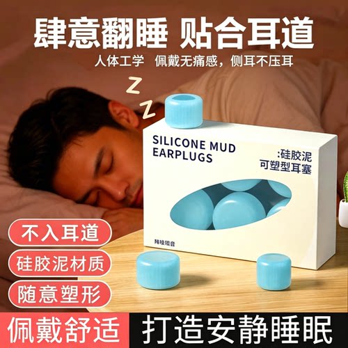 隔音耳塞睡觉睡眠专用防噪声女士不伤耳朵学习防水软硅胶静音神器
