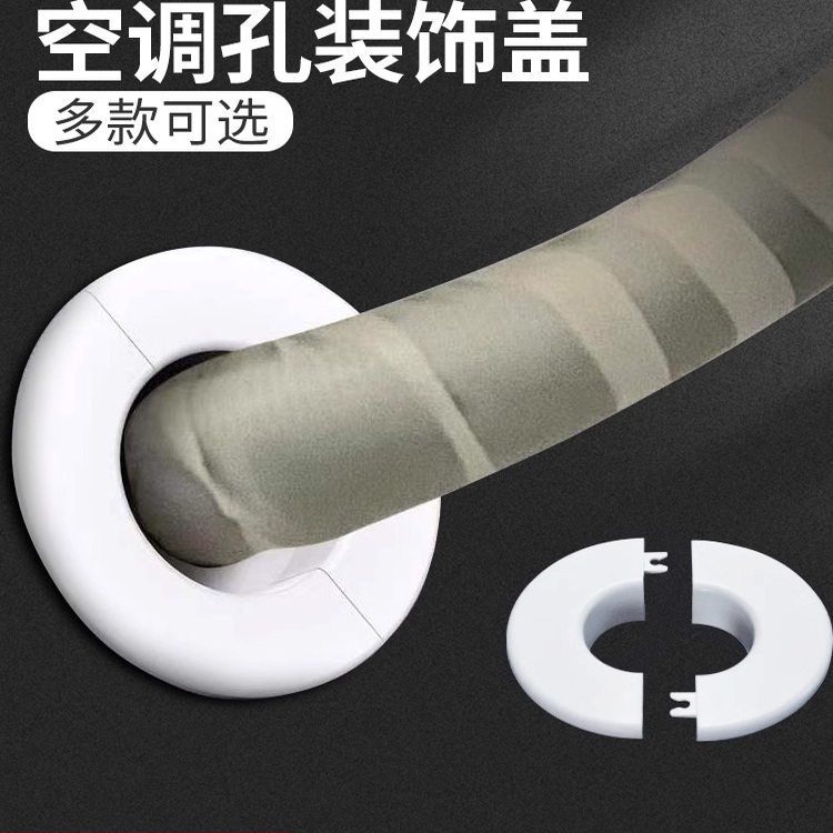 空调孔装饰盖泥堵洞神器
