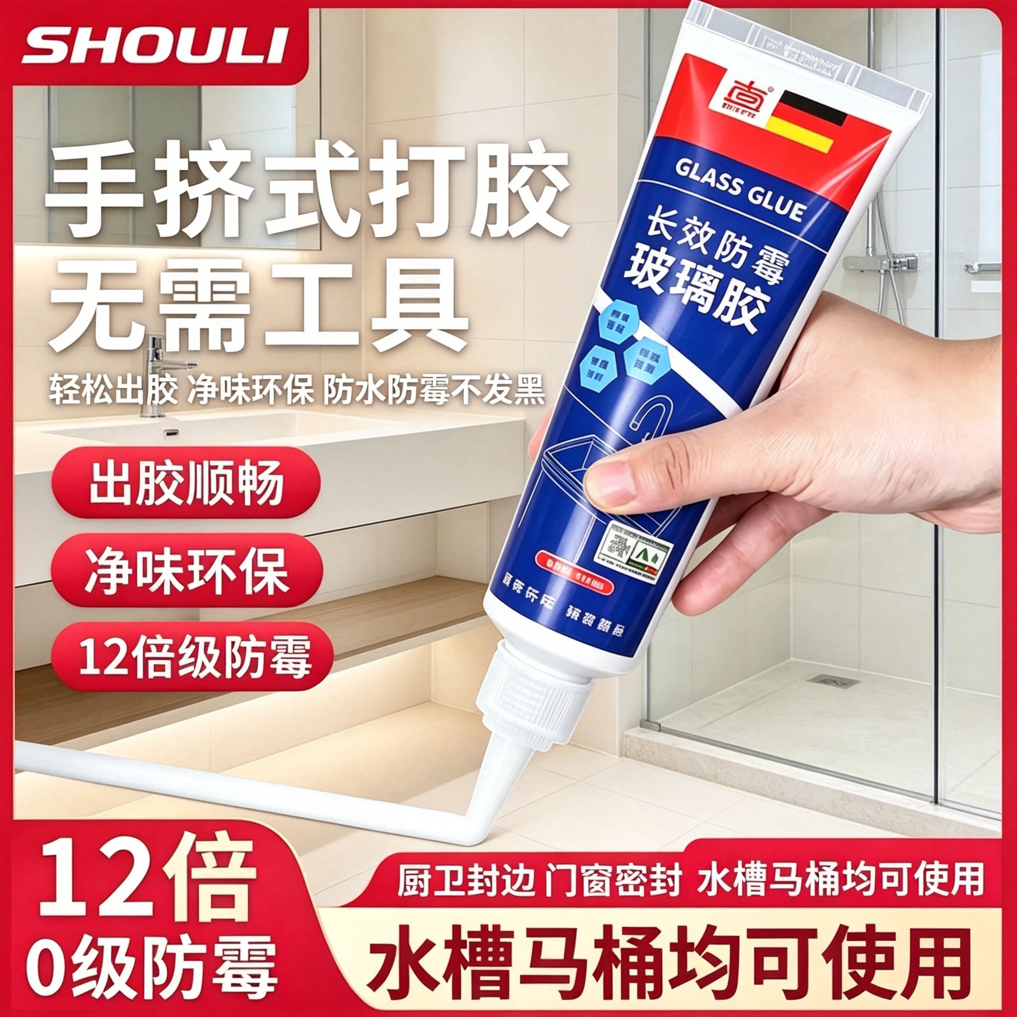 玻璃胶防水防霉厨卫封边硅胶强力美容胶透明马桶密封结构打胶神器