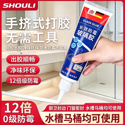 防水防霉强力透明玻璃胶厨卫封边