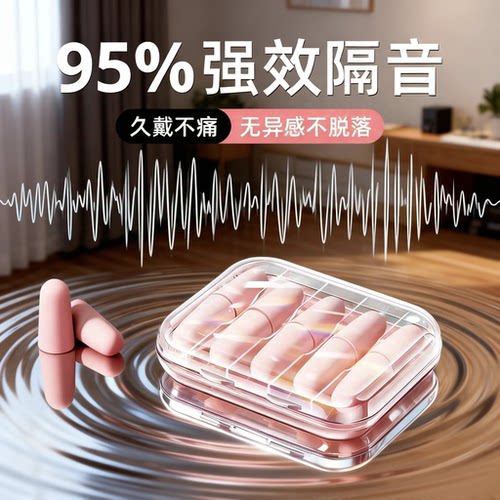 专业降噪耳塞舒适不伤耳宿舍防吵