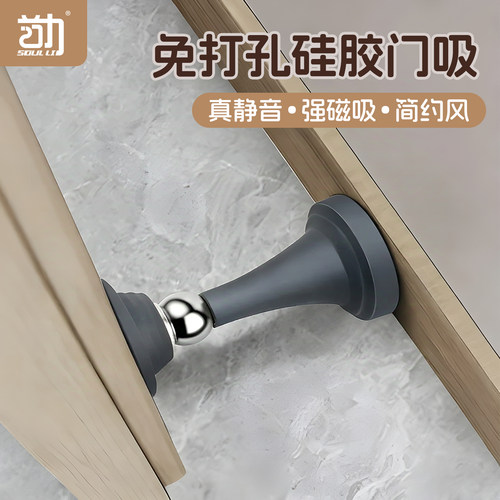门吸免打孔新款门挡器防撞硅胶