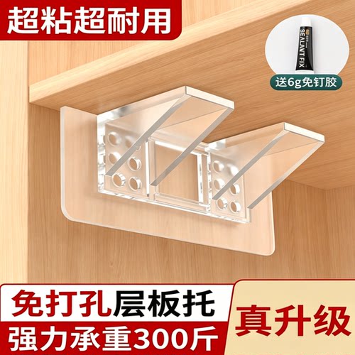 免打孔粘胶层板拖三角支撑架