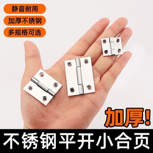 不锈钢合页衣柜门平开铰链折叠加厚小合页门窗小折页五金配件大全