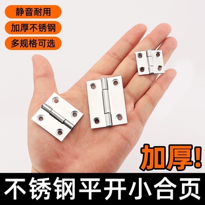 不锈钢迷你小合页折叠加厚五金