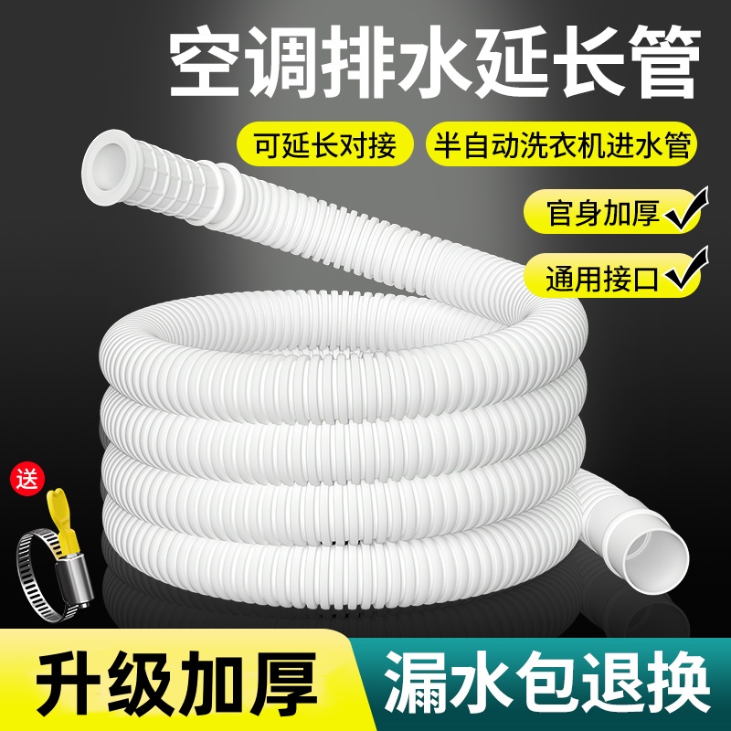 空调排水管延长管加长加厚配件