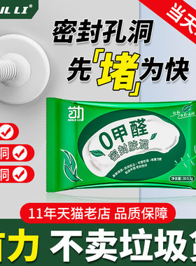 新款0甲醛+防霉家居密封泥