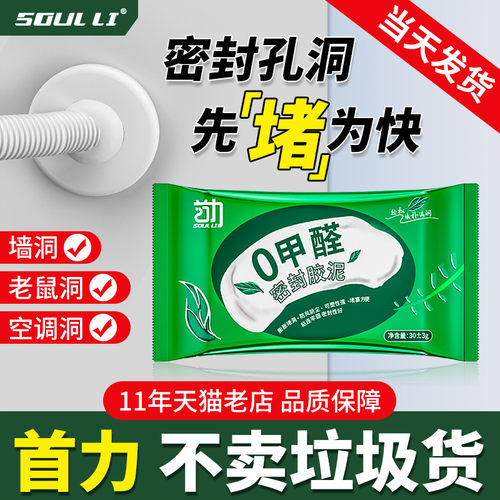 首力密封胶泥空调孔洞堵塞泥防霉防水堵洞补墙洞堵鼠洞下水道胶泥-封面