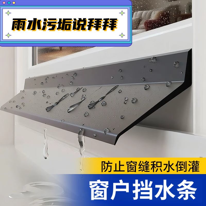 窗户挡雨板外沿防水挡板