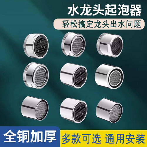 水龙头防溅头起泡器内芯过滤网嘴