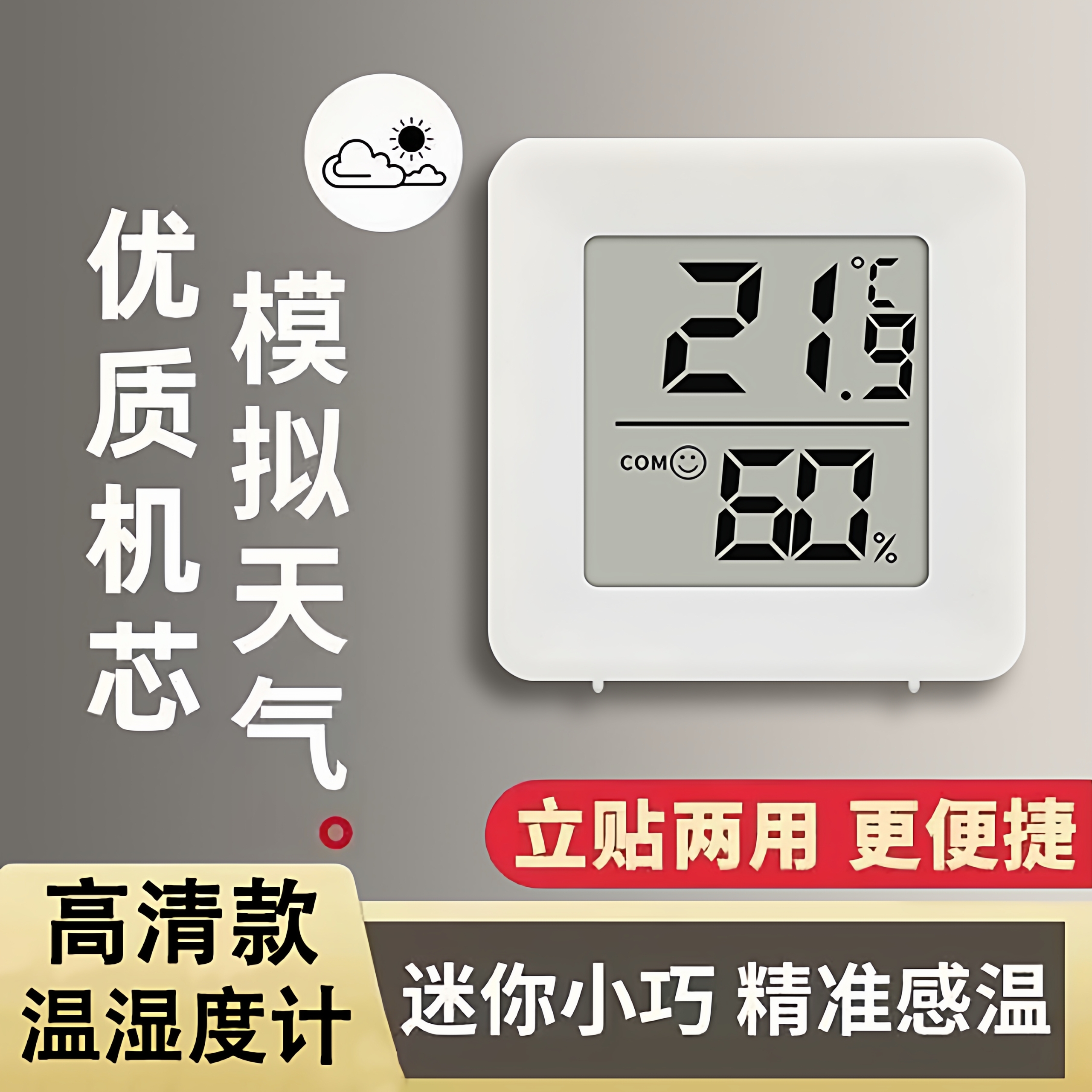 【室内高精准度数显】电子温度计