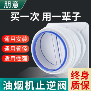 厨房烟道止逆阀抽油烟机排烟管逆止阀卫生间止回阀单向止烟阀专用