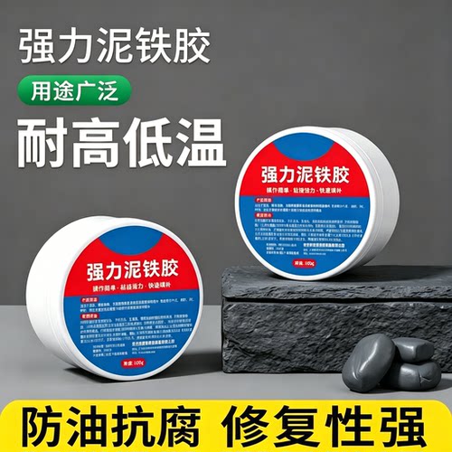 修补塑型强力泥铁胶强度铁泥胶