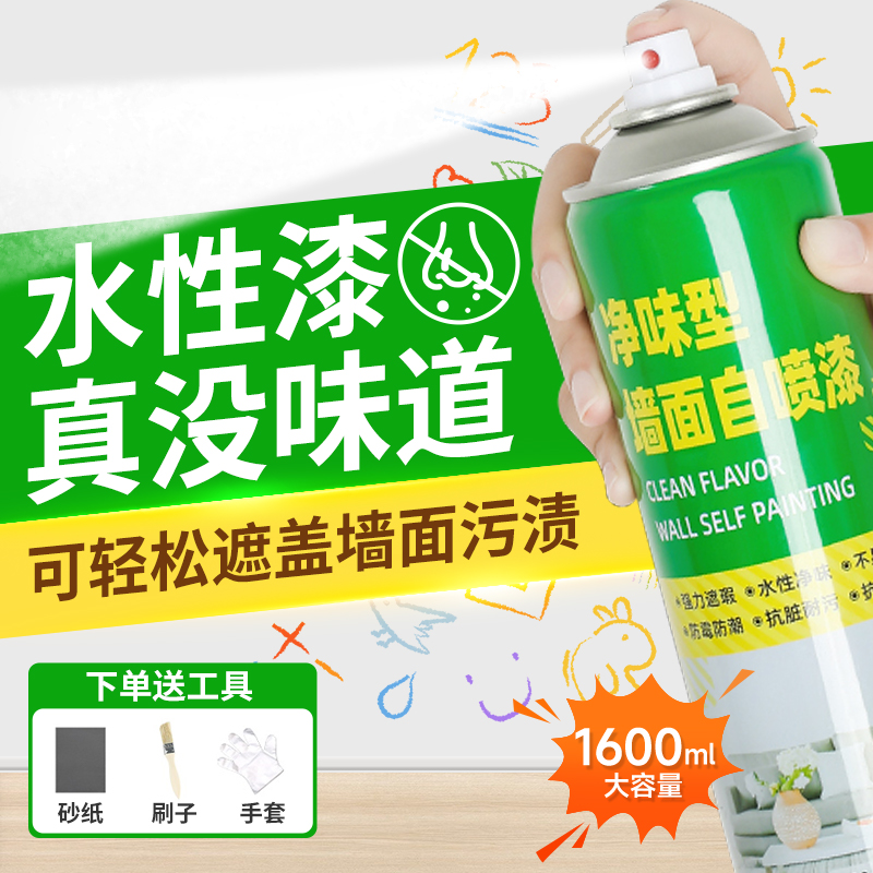 墙面自喷漆墙壁修复家用白色乳胶漆修补膏补墙漆去污神器旧墙翻新