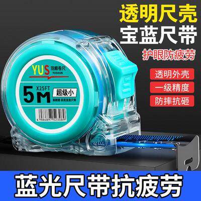 高档加厚抗摔蓝荧光高精度卷尺