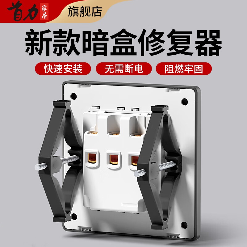 面板86型暗盒修复器通用开关插座