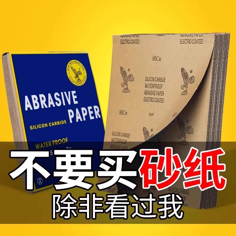 正品鹰牌砂纸水磨沙纸打磨汽车漆面玉石红木工抛光2000目墙细砂皮 标准件/零部件/工业耗材 砂纸 原图主图