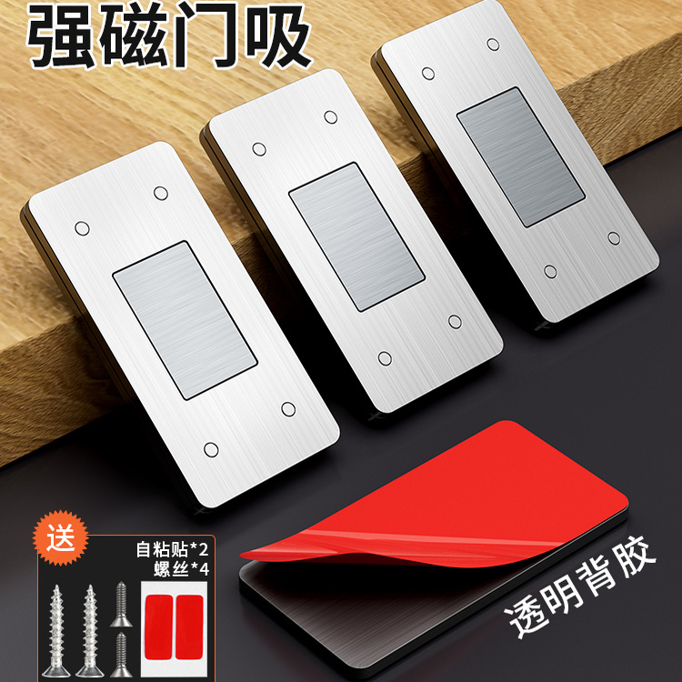 免打孔加长贴片强磁超薄隐形门吸