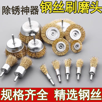 钢丝刷磨头电钻除锈工具抛光神器