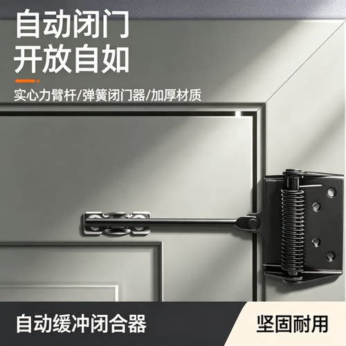 家用自动免打孔回弹缓冲闭门器