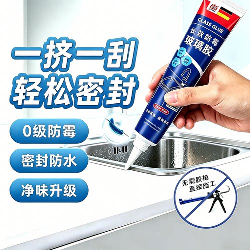 【全新升级长效0级防霉】玻璃胶