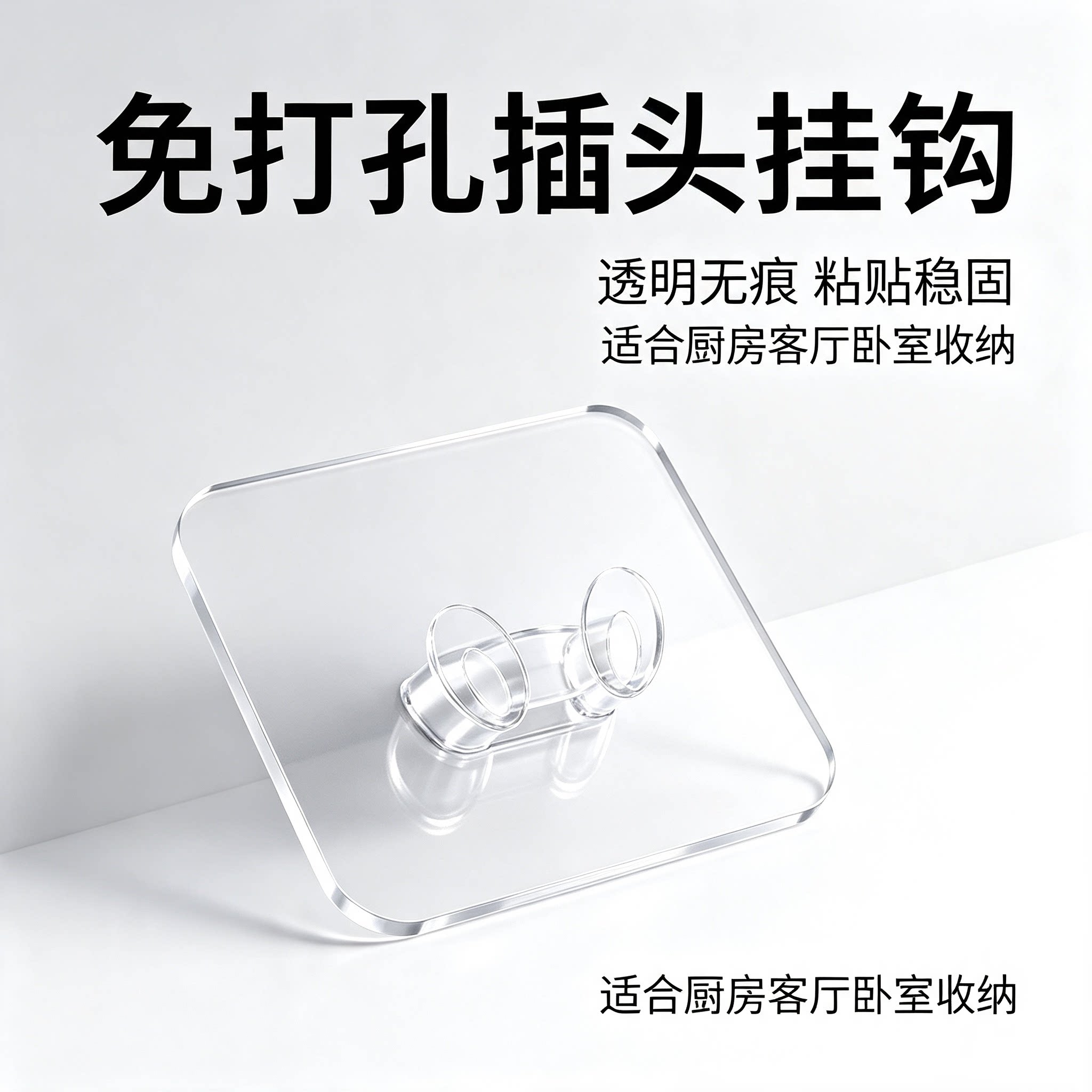 无痕钉牢固粘胶插头挂钩固定器图片