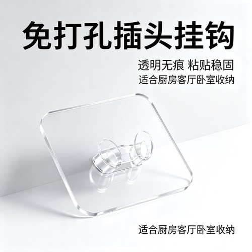 无痕钉牢固粘胶插头挂钩固定器