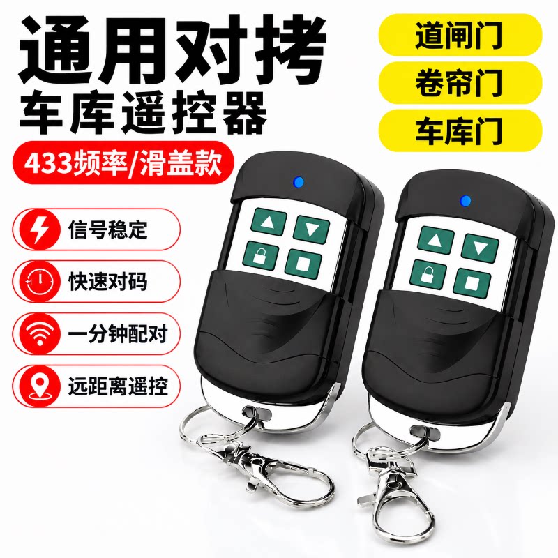 通用伸缩门卷闸门遥控器车库门电动门卷帘433对拷配对遥控帘门