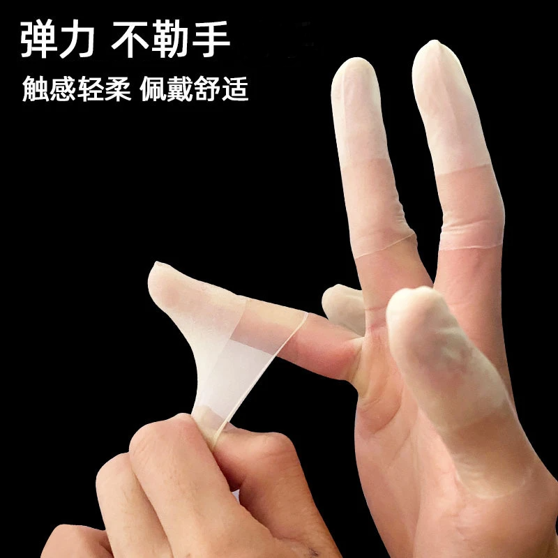 乳胶防护指套一次性保湿防滑防裂