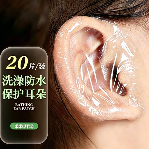 成人儿童游泳防水护耳贴