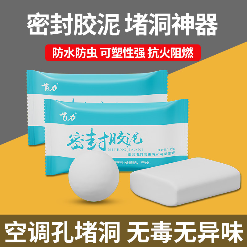 密封胶泥空调孔堵塞泥堵洞堵漏神器补墙填充防水封堵下水道封口泥,标准件/零部件/工业耗材,密封胶泥,淘宝优惠券,粉丝福利购,淘宝优惠卷