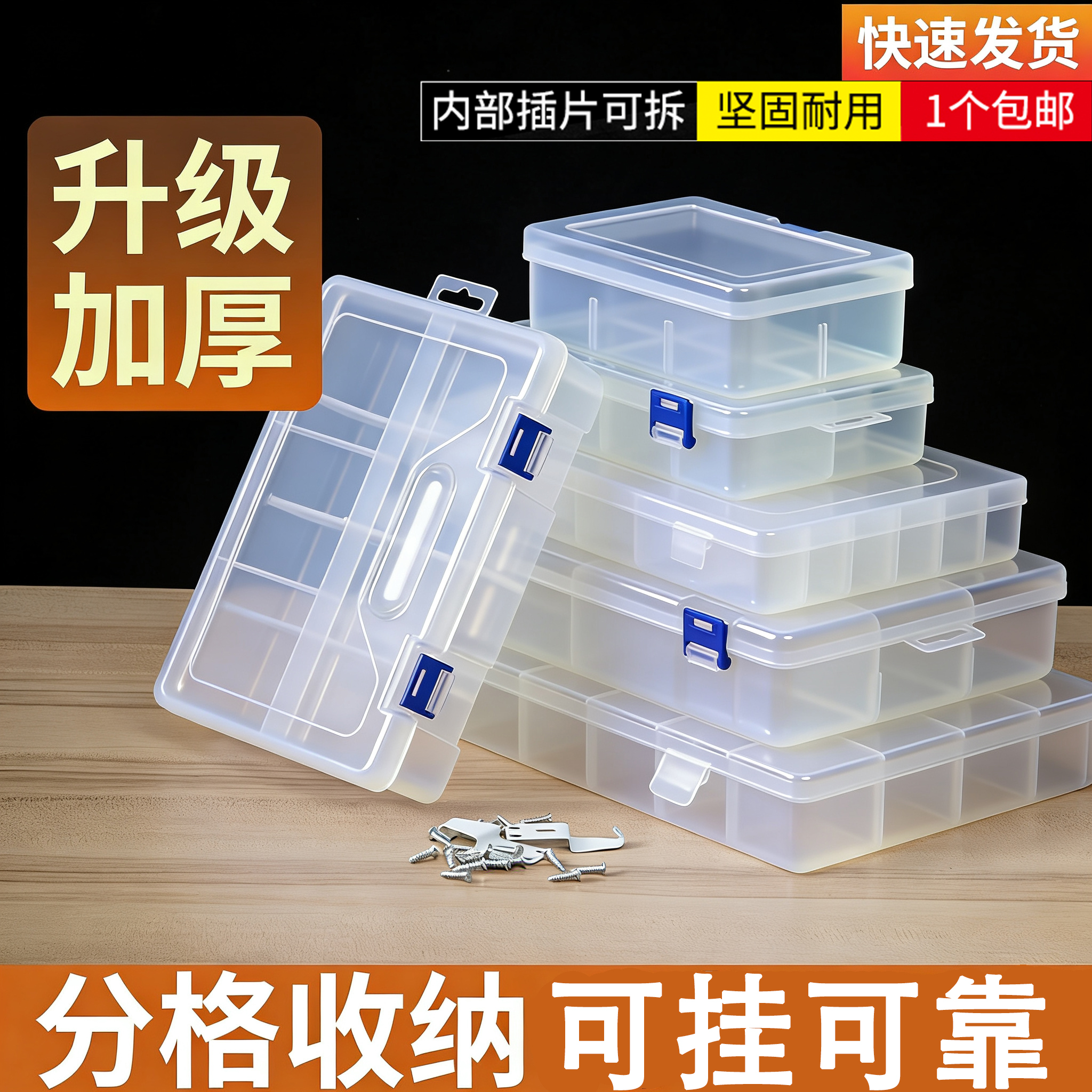 塑料收纳盒多格子分格箱