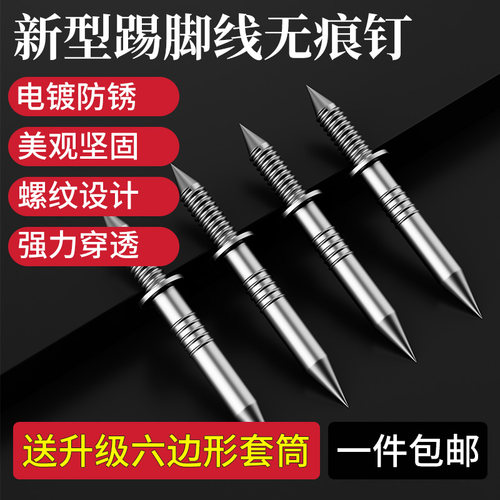 踢脚线无痕钉碳钢隐藏无痕