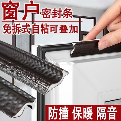 窗户密封条冬季挡风神器隔音