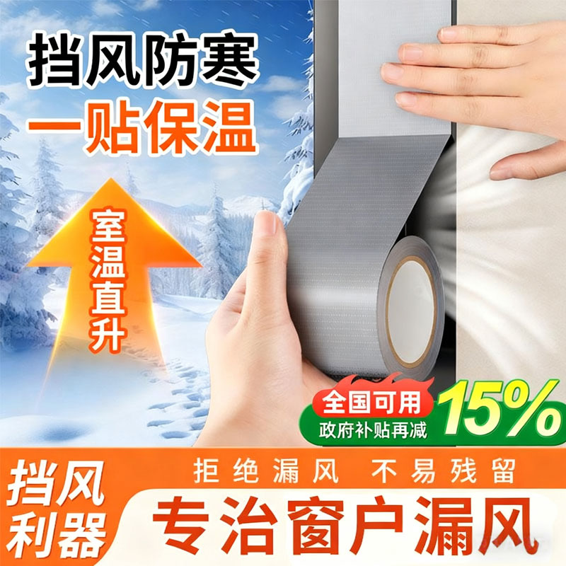 窗户挡风神器冬季防风贴保暖膜封窗胶带防水不留胶高粘缝隙密封条