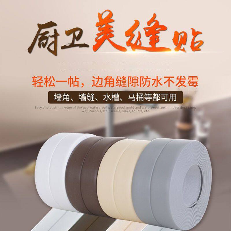 瓷砖压边缝隙收口防霉厨卫美缝贴
