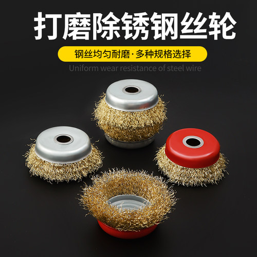 钢丝刷钢丝轮角磨机除锈打磨抛光