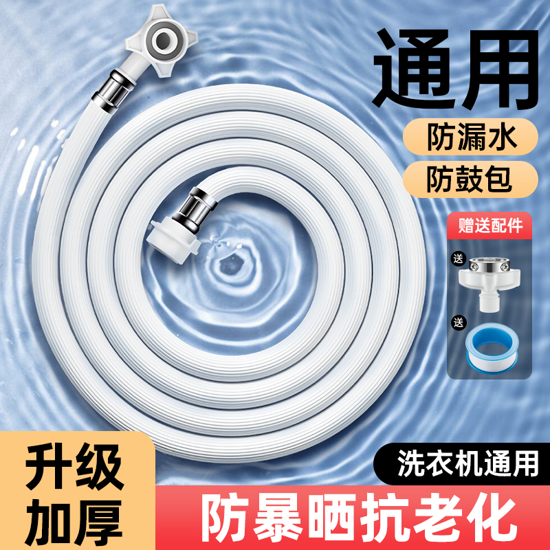 通用全自动洗衣机进水管软管加长接水管延长注水管龙头上水管配件