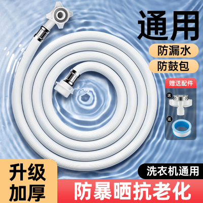 通用全自动洗衣机进水管软管加长接水管延长注水管龙头上水管配件