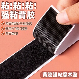 门帘双面胶带背胶魔术贴窗帘粘胶条自粘式尼龙粘贴毛刺子母扣粘扣