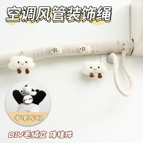 包空调管子装饰遮挡麻绳线