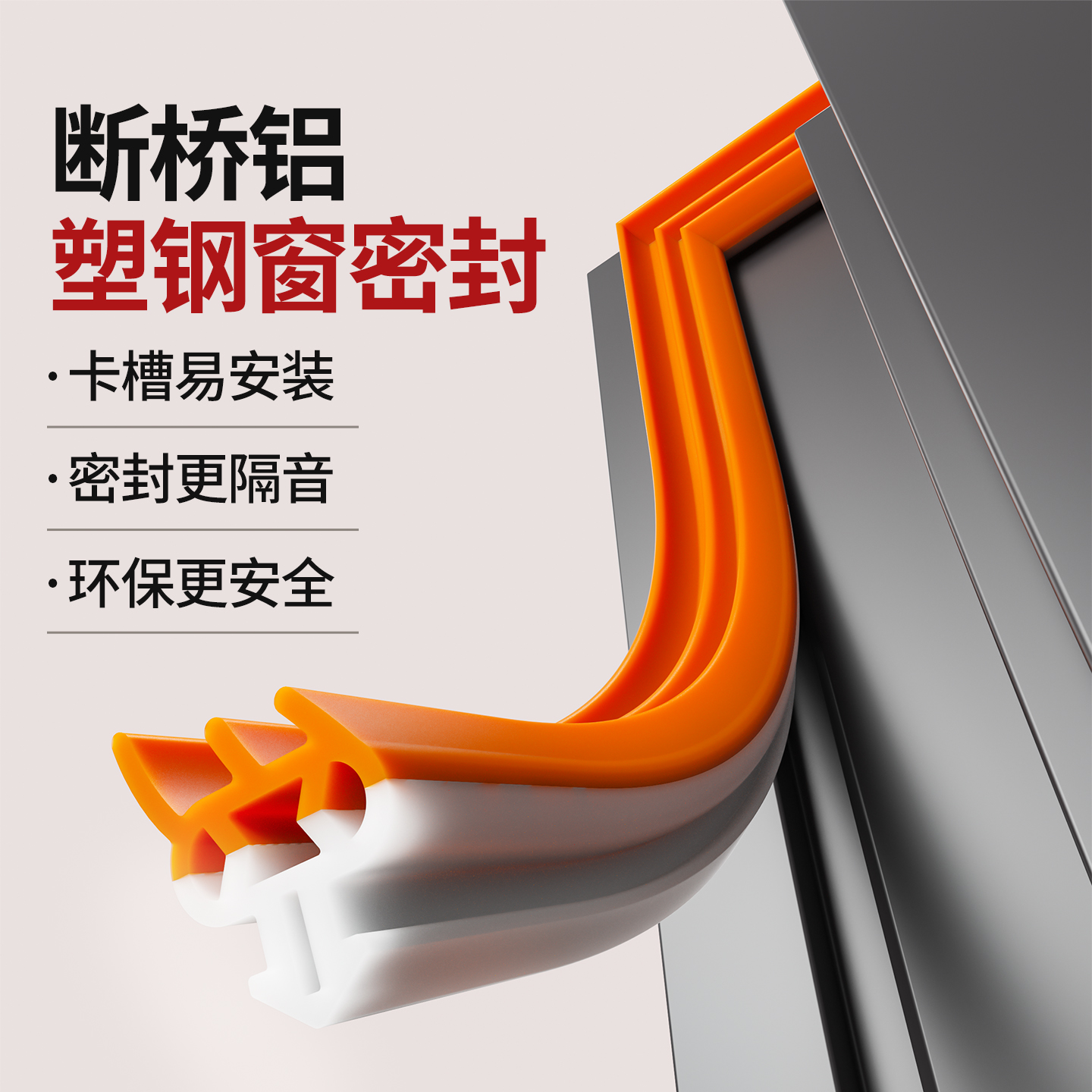 塑钢窗密封条断桥铝窗户密封胶条